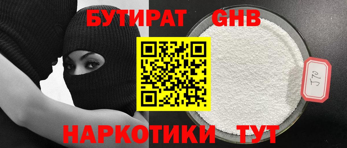 Бутират оксана Видное