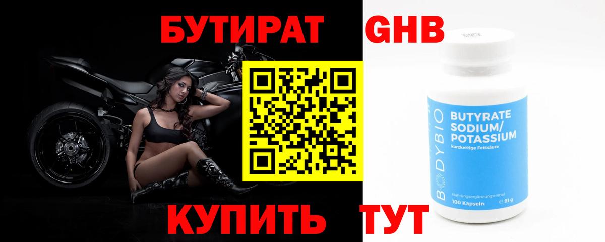БУТИРАТ жидкий экстази  Вход с VPN  Видное 
