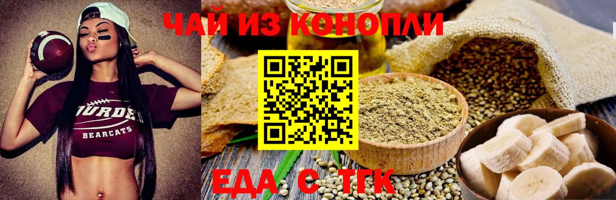 Видное  Печенье с ТГК конопля  Вход с VPN 