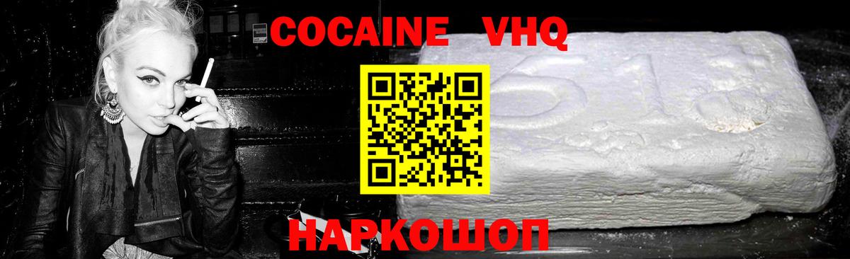 Cocaine VHQ  Вход с VPN  Cocaine  Видное 